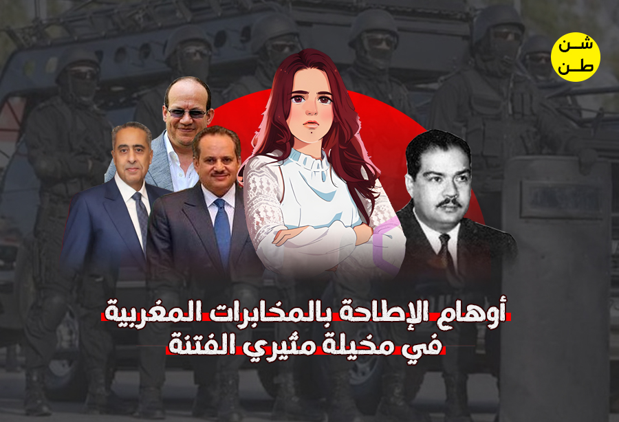 المخابرات المغربية