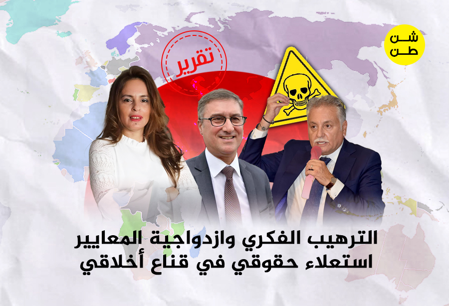 الترهيب الفكري