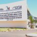 شراكة بين مؤسسة محمد السادس والوكالة الدولية للطاقة الذرية لتعزيز الابتكار في الصحة 7 69e9e86f46528