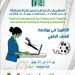الدار البيضاء تحتضن الدورة الثانية للمهرجان الدولي للسينما والمساواة 6 IMG 20260406 WA0002