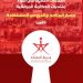 مؤسسة وسيط المملكة ترصد حكامة المرفق الصحي وتدعو لتعزيز الإنصاف وجودة الخدمات 7 IMG 20260428 WA0042