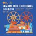 أسبوع الفيلم الصيني بالرباط يفتح نافذة على سينما متجددة ويعزز التعاون الثقافي المغربي الصيني 7 WhatsApp Image 2026 04 27 at 13.06.31