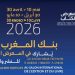 بنك المغرب يستعرض تاريخه ويعزز حضوره الثقافي في معرض الرباط للكتاب 2026 7 WhatsApp Image 2026 04 27 at 15.56.28