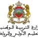 وزارة التربية تطلق خطة متكاملة للحد من الهدر المدرسي وتعزيز تتبع التلاميذ 7 vis 0331202220495531