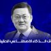 سباق الذكاء الاصطناعي الحقيقي 7 الذكاء الاصطناعي لي جونج وا