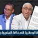 بلاغ النقابة الوطنية للصحافة المغربية يفضحها ! 7 النقابة خالد فاتيحي