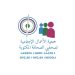 الأعمال الاجتماعية للصحافيين… خدمة مشروعة تتطلب استقلالا واضحا 7 جمعية الأعمال الاجتماعية لصحافيي الصحافة المكتوبة
