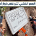 رسوم عبور بممر شلالات عيون أم الربيع تعيد الجدل حول قانونية استغلال الفضاءات السياحية 7 Capture decran 2026 05 30 130227