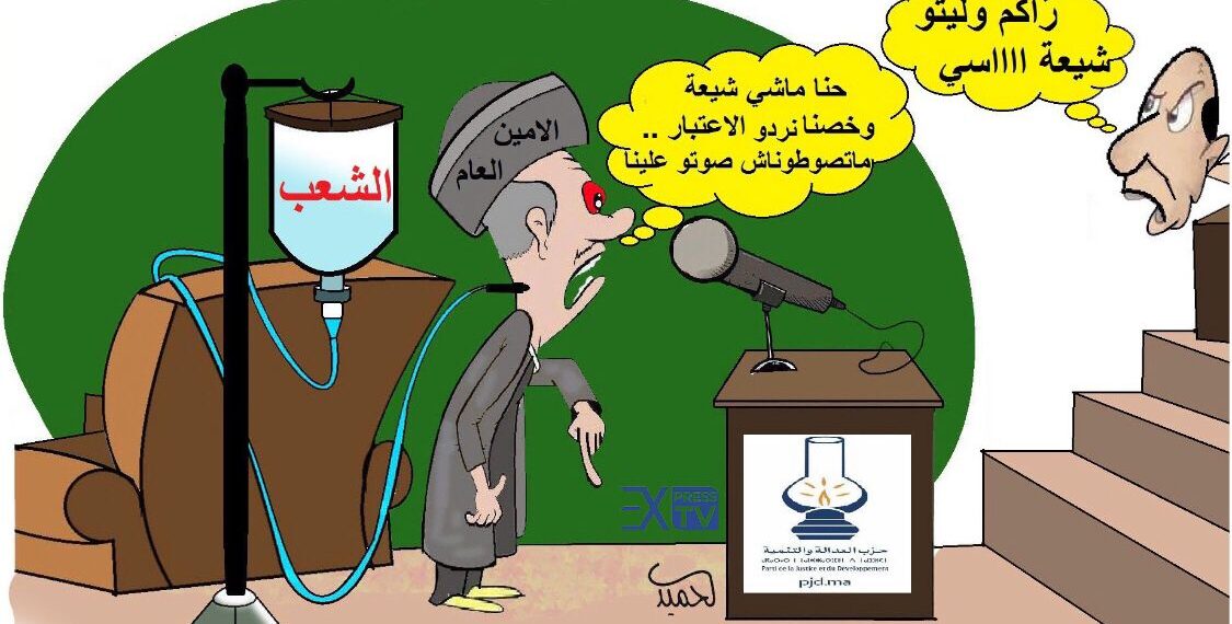 “واش نتوما شيعة؟”.. الشطيبي يقولها بصوت عالٍ و”البيجيدي” يواصل لعب دور المظلومية 1 PJD