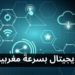 الديجيتال بسرعة مغربية 7 RADAR ECO