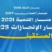 “الأحرار” يفتح نقاش إصلاح التعليم من فاس في ندوة وطنية بحضور وزراء وخبراء 7 rini