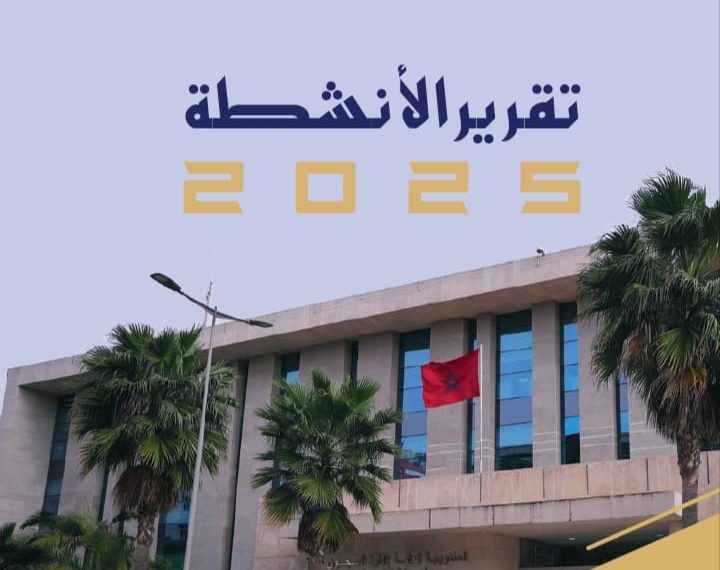 المندوبية العامة للسجون: إصلاحات متواصلة وعفو ملكي واسع يعزز البعد الإنساني في 2025 1 المندوبية العامة للسجون
