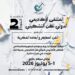 الدار البيضاء تحتضن الملتقى الأكاديمي الدولي الثاني للفن التشكيلي 7 WhatsApp Image 2026 05 08 at 18.08.32