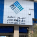جسور 2030.. تعبئة 300 مليار درهم لدعم المقاولات الصغيرة والمتوسطة وتعزيز الاستثمار الجهوي 6 6a2159447bb26 768x512 1