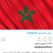 وائل جسار يهنئ "أسود الأطلس": أداء يبيض الوجه.. وديما مغرب 7 Capture decran 2026 06 25 130946