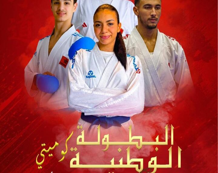 المحمدية تحتضن البطولة الوطنية للكراطي - تباري فردي لفئتي الشبان والأمل (ذكوراً وإناثاً) 1 IMG 20260619 WA0049