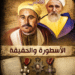 عقدة المخزن في ذاكرة الانفصاليين 7 a59bfce3 3669 4ed5 afe7 50a0cd23fef3