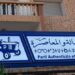البام يطلق آلية جديدة لاختيار مرشحات اللوائح الجهوية استعدادا لانتخابات 2026 7 images 10