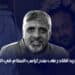 مروان البرغوثي: الرجل الوحيد القادر على منح ترامب السلام في الشرق الأوسط 7 مروان البرغوثي داود كُتّاب