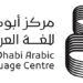 أبوظبي تعلن نتائج أول مقياس مجتمعي لإتقان اللغة العربية 6 504