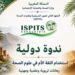 ندوة دولية بالرشيدية تناقش دور اللغة الأم في تعزيز التواصل العلاجي وأنسنة الرعاية الصحية 6 6a5ba0b0667d4 768x618 1