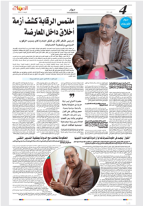 ديكريبتاج سياسي ...لشكر في،ضيافة الزميلة الصباح 2 Capture decran 2026 07 01 154622