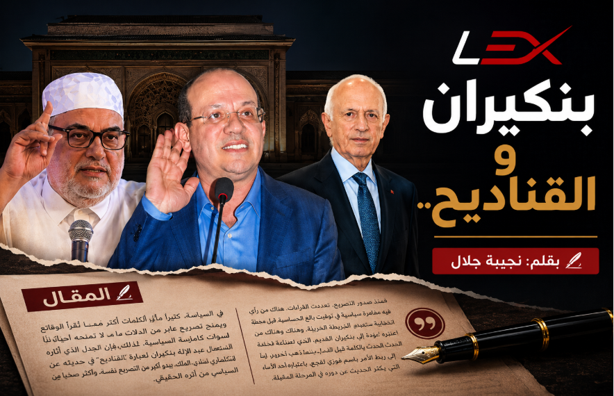 بنكيران و القناديح.. 1 Capture decran 2026 07 09 092434