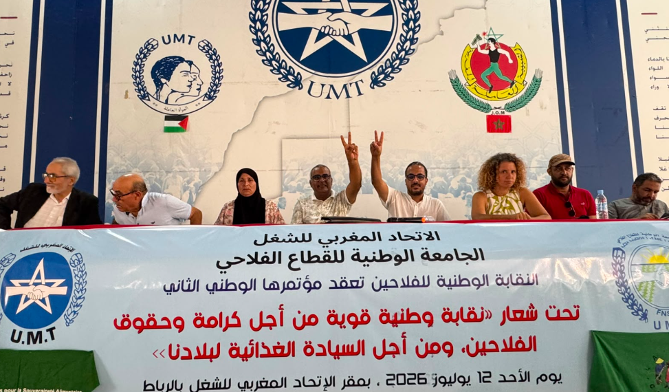 وسط دعوات لإنصاف الفلاحين..إنطلاق أشغال المؤتمر الوطني الثاني للنقابة الوطنية للفلاحين بالرباط 1 Capture decran 2026 07 12 141202
