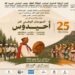 40 فرقة تحيي الدورة الـ25 للمهرجان الوطني لفن أحيدوس بعين اللوح 7 IMG 20260712 WA0032