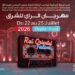 مهرجان الراي للشرق يسدل الستار على دورة 2026 بعروض فنية مميزة 6 IMG 20260713 WA0063 768x432 1