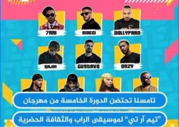 تامسنا تحتفي بنجوم الراب المغربي في مهرجان تيم آر تي 5 IMG 20260729 102531