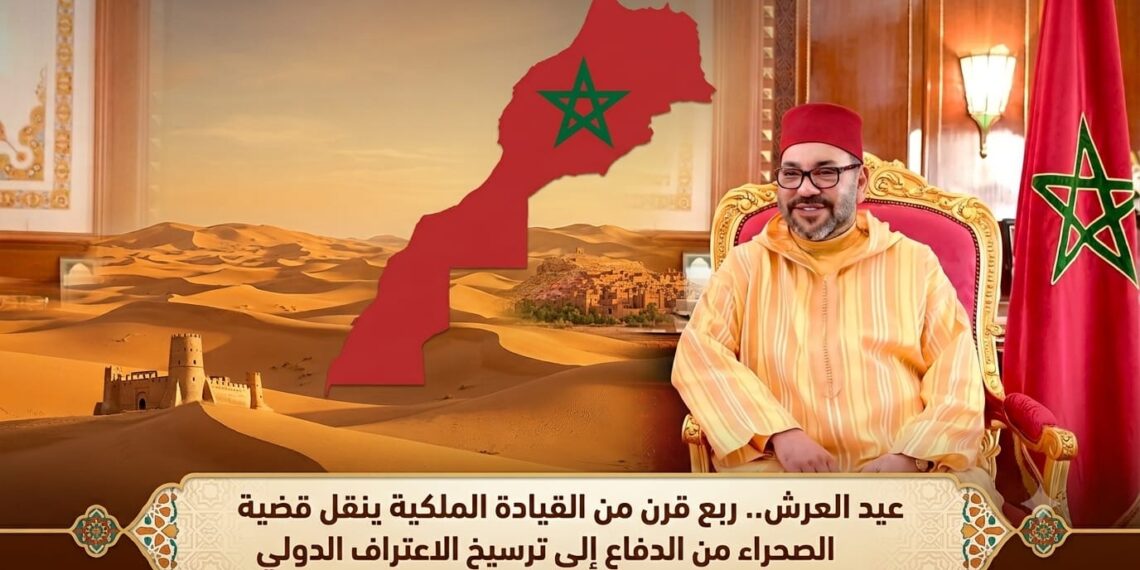 عيد العرش.. ربع قرن من القيادة الملكية ينقل قضية الصحراء من الدفاع إلى ترسيخ الاعتراف الدولي 1 WhatsApp Image 2026 07 28 at 14.06.52