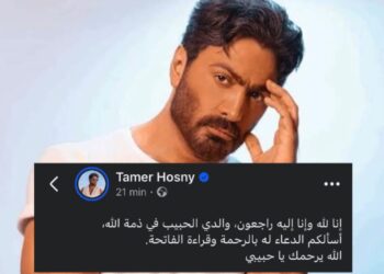 وفاة والد الفنان تامر حسني بعد صراع مع المرض 3 تامر حسني