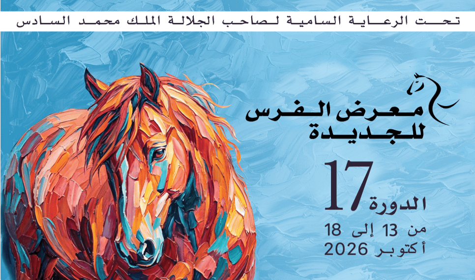 مدينة الجديدة تستعد لاحتضان الدورة السابعة عشرة لمعرض الفرس 1 معرض الفروسية