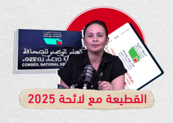 القطيعة مع لائحة 2025… حتى لا تنتخب جراح الماضي مستقبل الصحافة 7 نجيبة جلال المجلس الوطني للصحافة