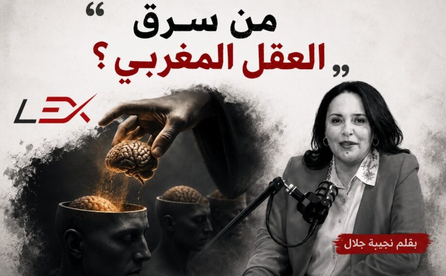 من سرق العقل المغربي؟ 1 IMG 20260802 WA0025