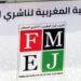 فيدرالية ناشري الصحف تنتقد دعم المقاولات وتتحفظ على مسار انتخاب المجلس الوطني للصحافة 7 IMG 20260810 WA0120