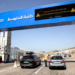 طنجة المتوسط: اعتماد نظام “التذكرة المغلقة” لضمان انسيابية عملية مرحبا 2026 7 MAP0221444855