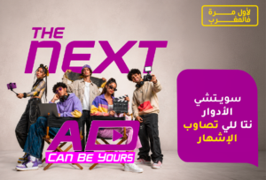 The Next Ad