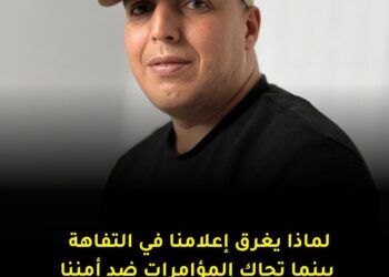 لماذا يغرق إعلامنا في التفاهة بينما تحاك المؤامرات ضد أمننا القومي؟! 5 WhatsApp Image 2026 08 04 at 14.45.45