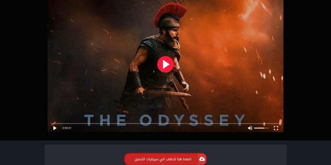 «أوديسي».. الفيلم الذي عرض الراغبين في مشاهدته لعمليات احتيال 1 WhatsApp Image 2026 08 10 at 10.33.09