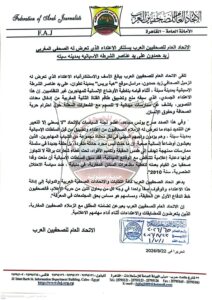 الاتحاد العام للصحفيين العرب يدين الاعتداء على صحفي مغربي بسبتة المحتلة 2 WhatsApp Image 2026 08 22 at 19.50.09