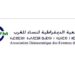 من التزكية إلى الإقصاء..جمعية نسائية تدق ناقوس الخطر 7 الجمعية الديمقراطية لنساء المغرب