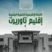 عيد الشباب.. أنشطة ولقاءات لفائدة شباب من حاملي أفكار المشاريع 7 images 32