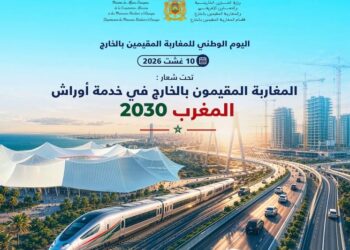 المغرب يحتفي باليوم الوطني للجالية تحت شعار «مغاربة العالم في خدمة أوراش 2030 4 journee national MRE