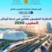 المغرب يحتفي باليوم الوطني للجالية تحت شعار «مغاربة العالم في خدمة أوراش 2030 7 journee national MRE