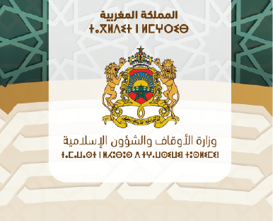 بلاغ لوزارة الأوقاف والشؤون الإسلامية يهم عيد المولد النبوي 1 logo