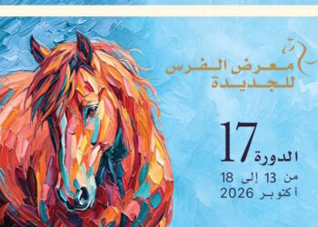 معرض الفرس بالجديدة يخصص يوما علميا وثقافيا لتعزيز المعرفة بعالم الخيل 3 salon cheval eljadida 2026