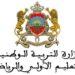 تعليمات جديدة لتتبع انطلاقة الموسم الدراسي 2026-2027 7 vis 0331202220495531