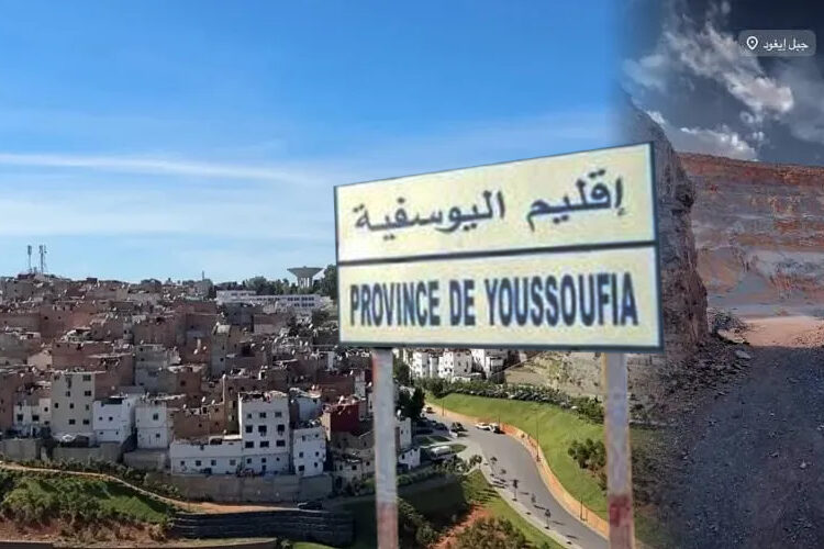 المدينة التي أتيتُ منها 1 اقليم اليوسفية